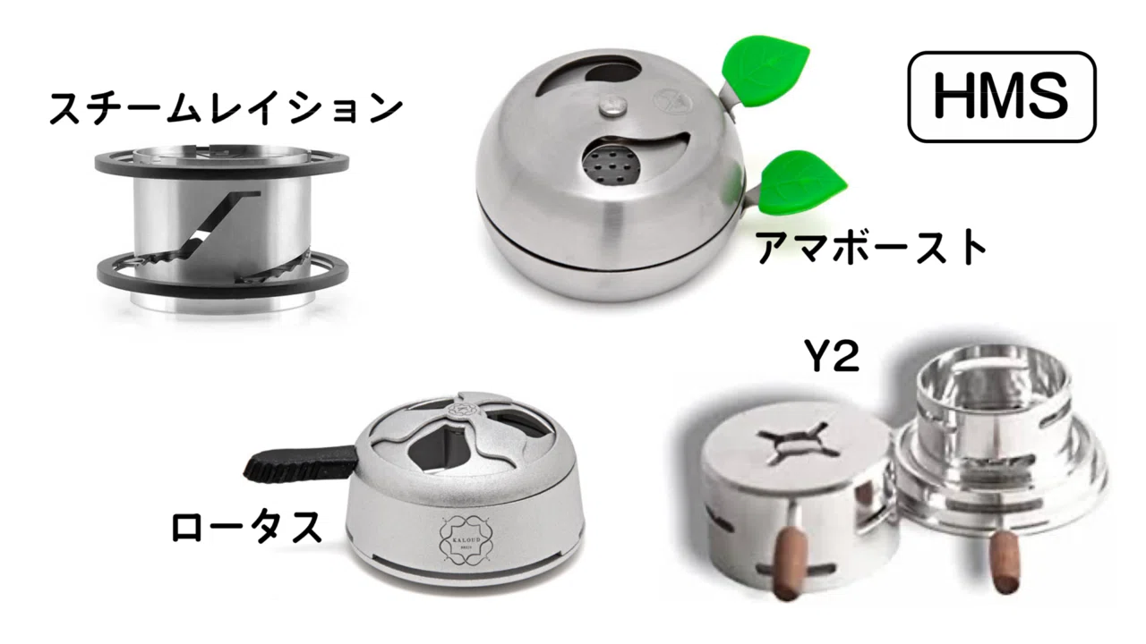 HMSの話①分類の話｜シーシャに関する「◯◯の話」