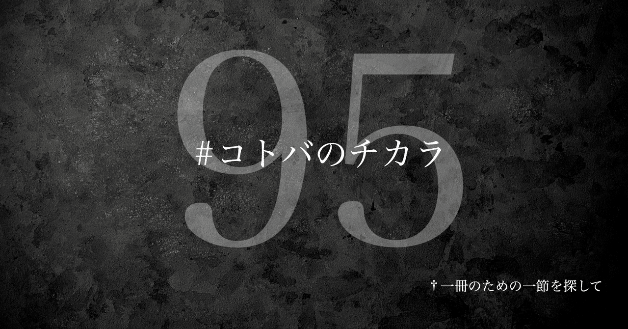名言集】光文社新書の「#コトバのチカラ」 vol.95｜光文社新書