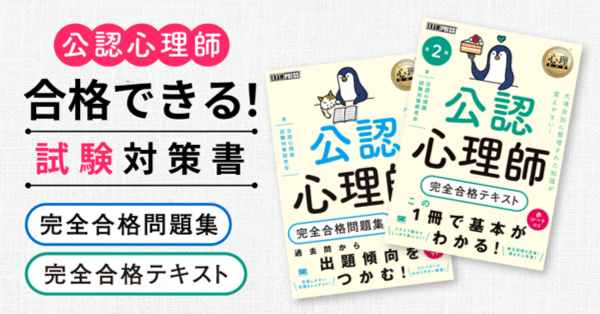 公認心理師の受験申込受付は2022年3月7日から！ 7月の試験に備える最新