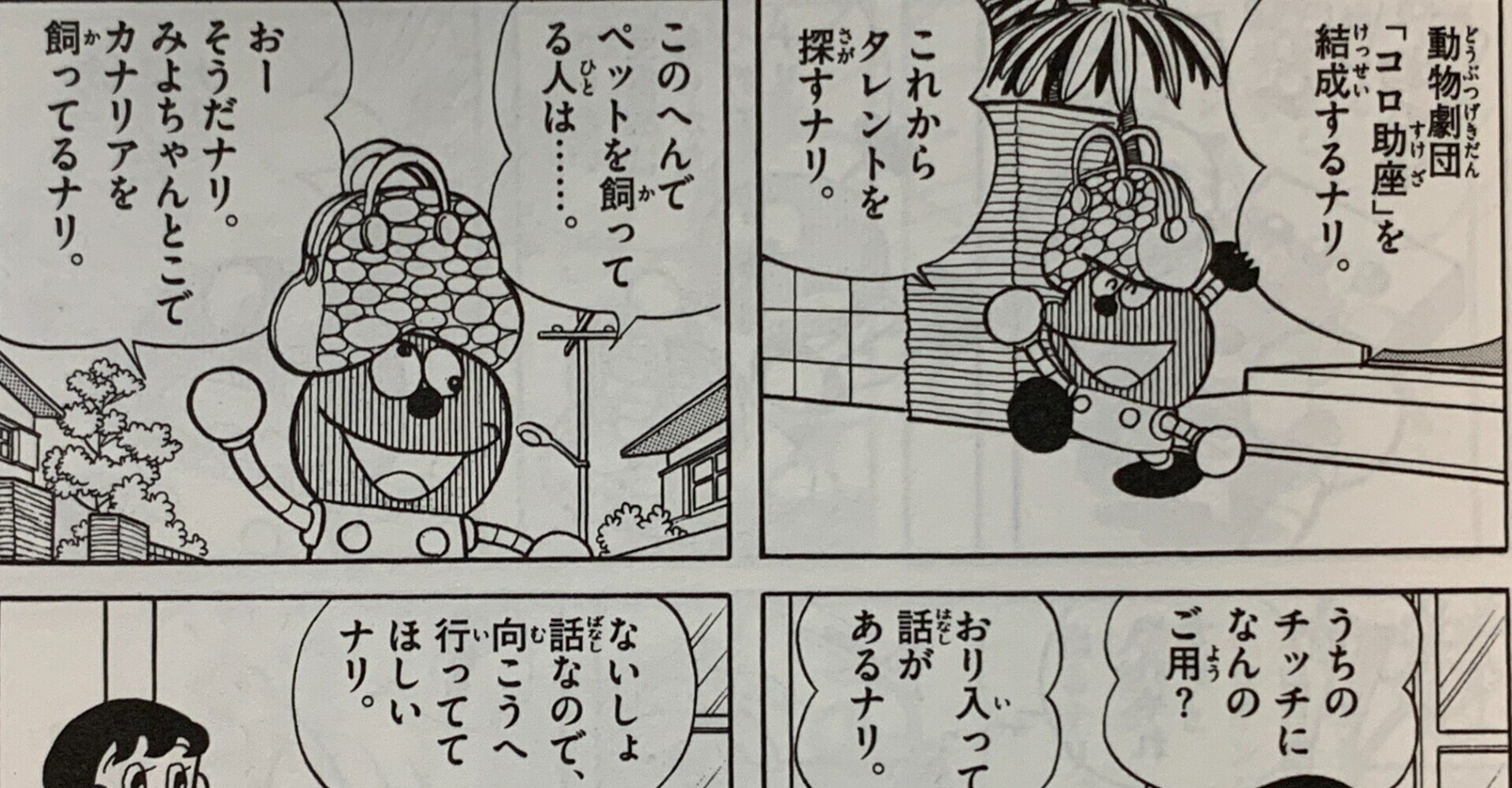 コロ助 コロ助 等身大