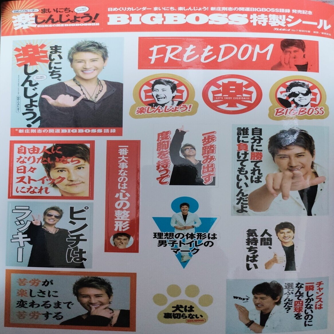 Big Boss 名言シールget Tasei フォロバ100 Note