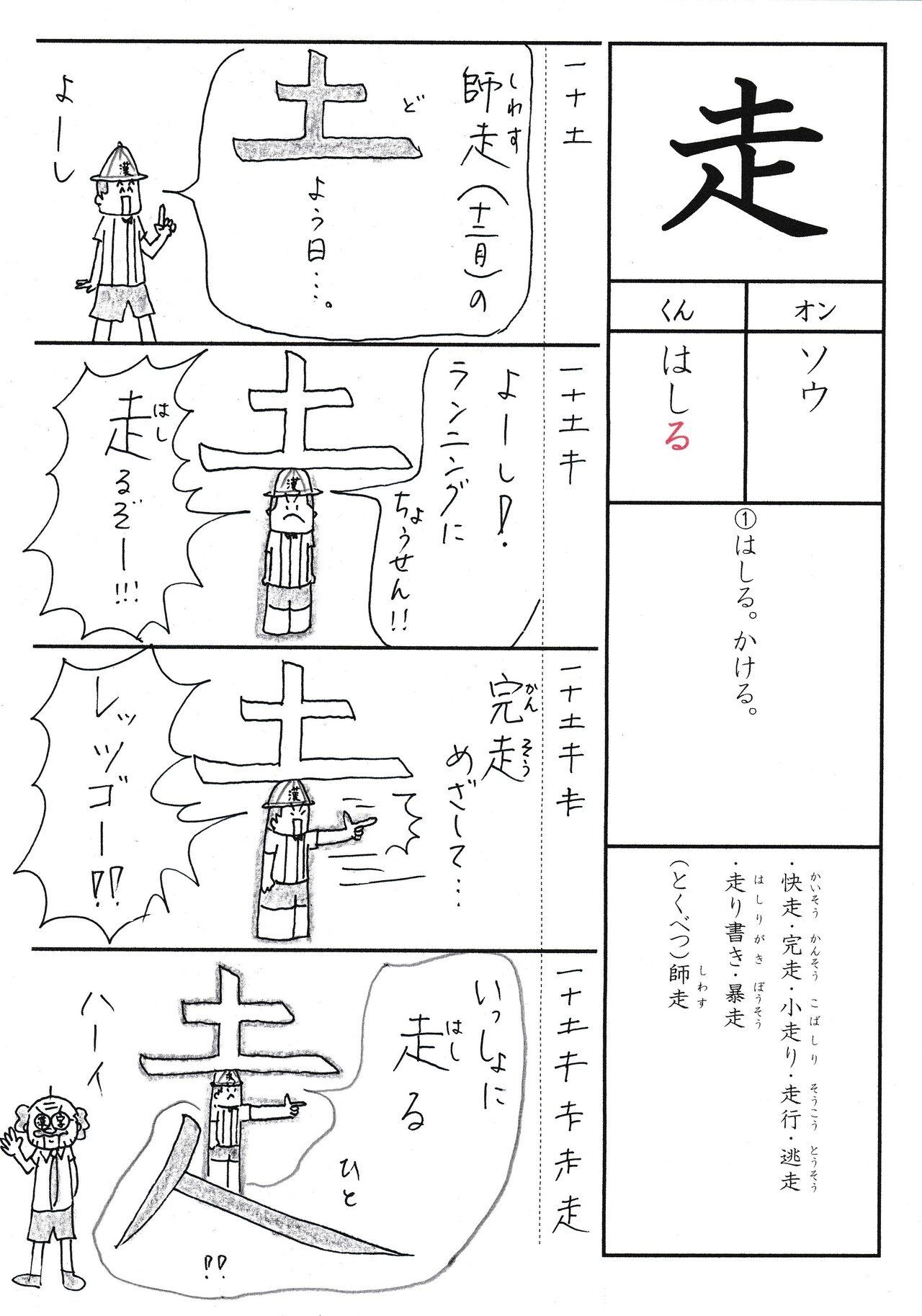 漢字が苦手な子に贈るマンガ 小2 走 Sun Sunny D01 Note