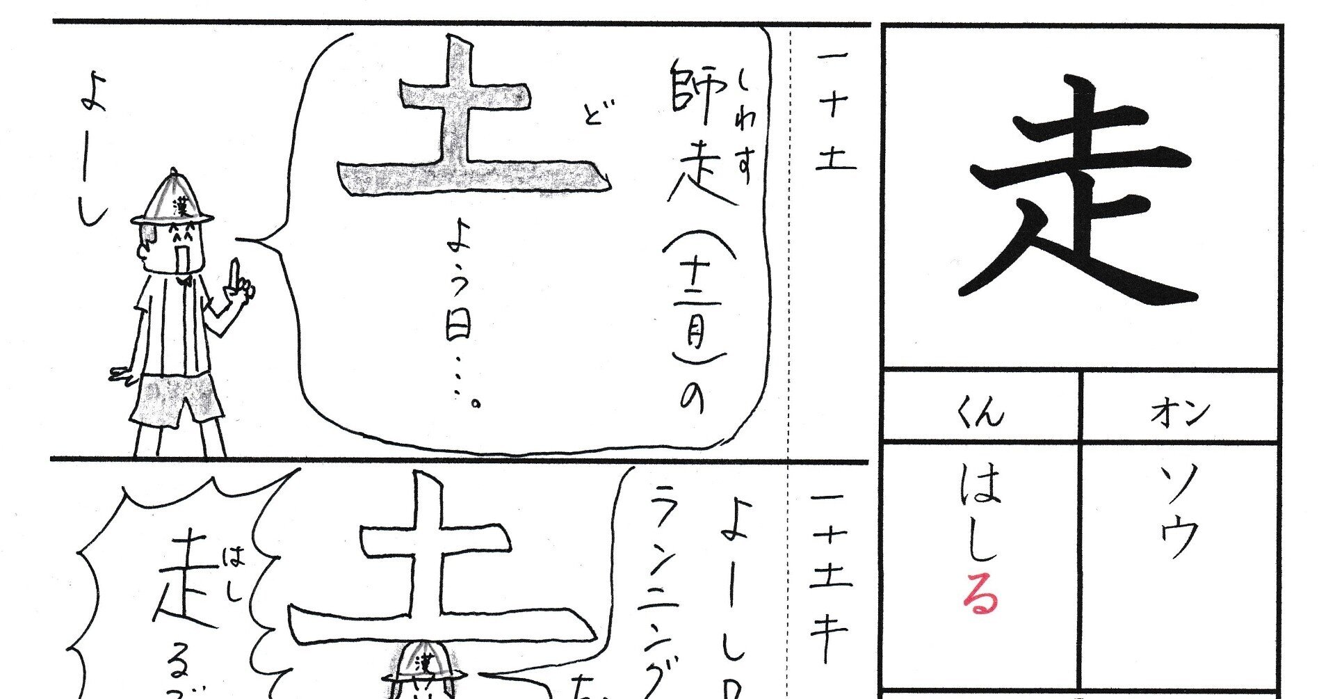 漢字が苦手な子に贈るマンガ 小2 走 Sun Sunny D01 Note