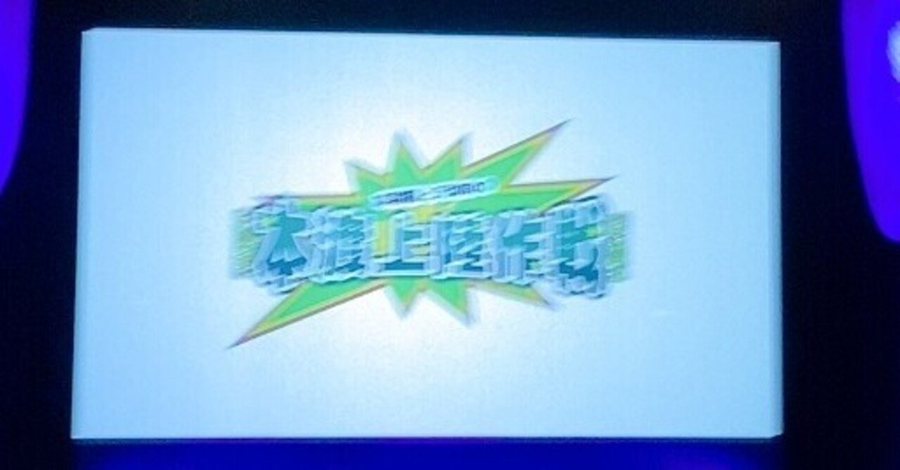 本渡上陸作戦に上陸した男 Kkoouuya Note