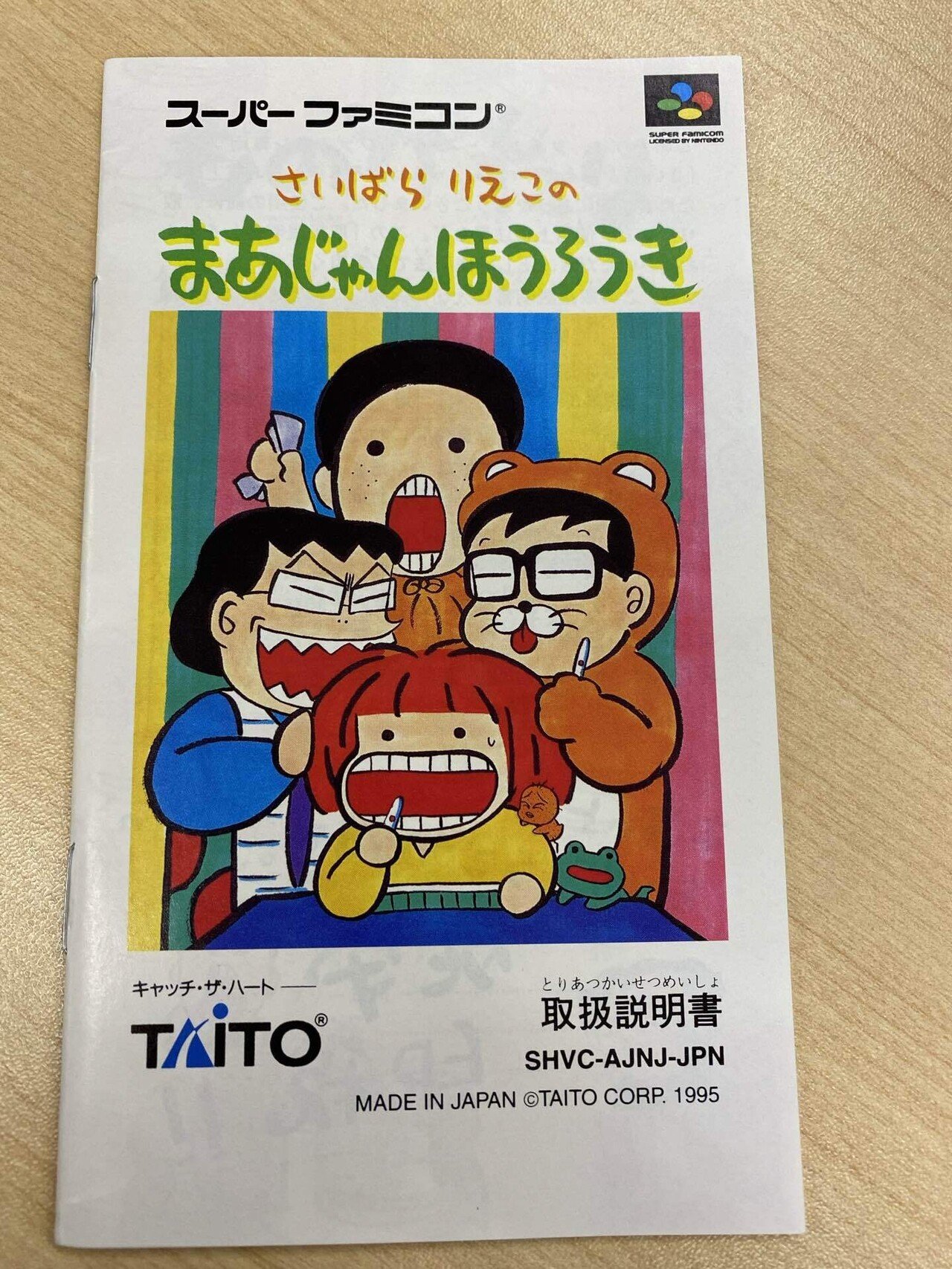 正規品 Sfc さいばらりえこのまあじゃんほうろうき ソフトのみ Discoversvg Com