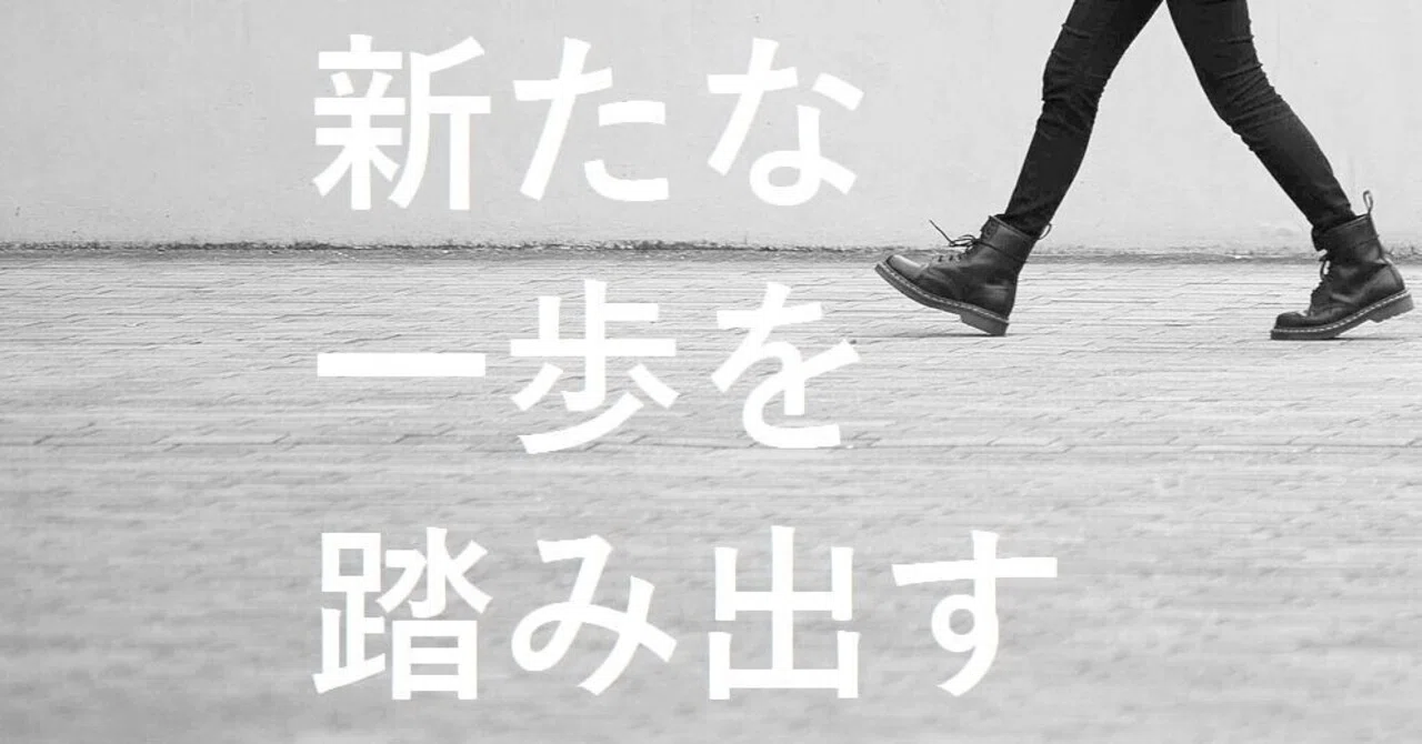 新たな一歩を踏み出す/木村夏樹覚書き2022.01｜cy5