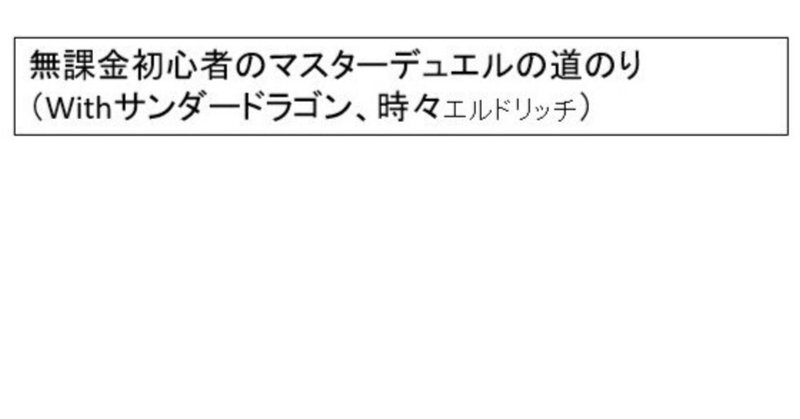 サンダードラゴン の新着タグ記事一覧 Note つくる つながる とどける