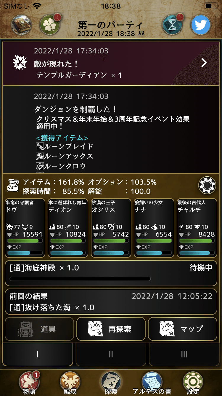 通常難易度 シークレットトンネル 吟遊詩人ヒュルドの識界 アルテスノート サンヘイリ Note