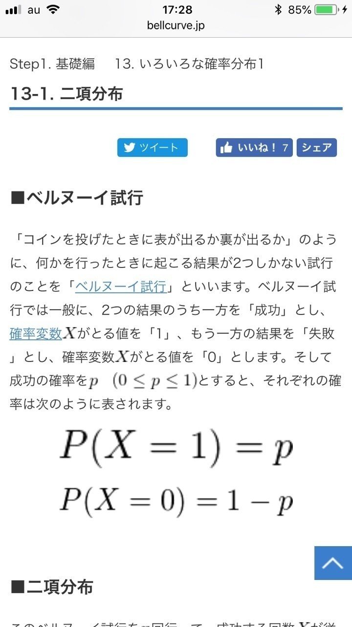ベルヌーイ試行｜凡才べんがくん＠ゲーミフィケーショナー