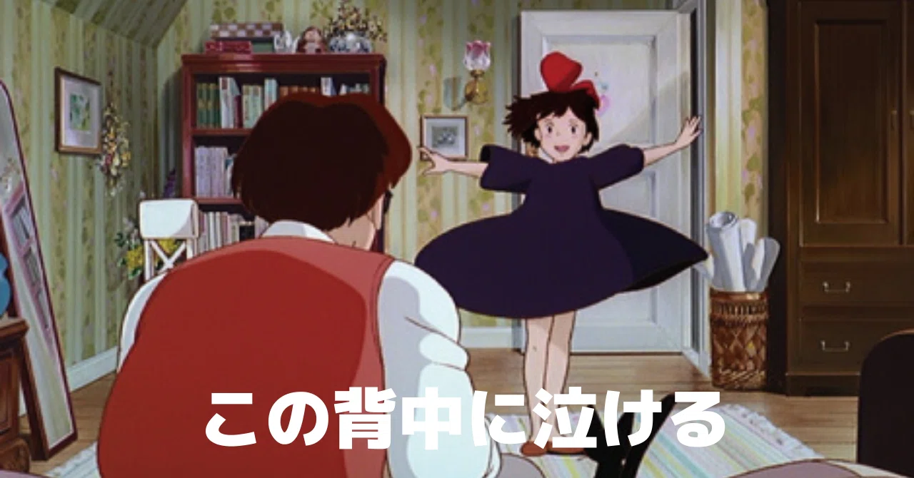魔女の宅急便 を怖がらずに見られるようになった娘６歳 Tatsuhikohayano Note