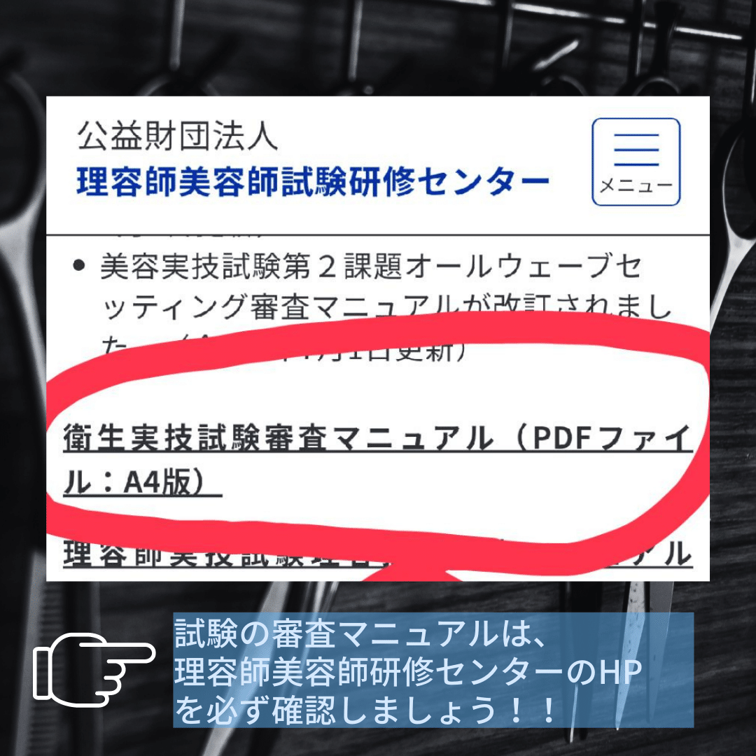 美容師国家試験｜実技（衛生：落下器具）｜kana美容師国家試験対策