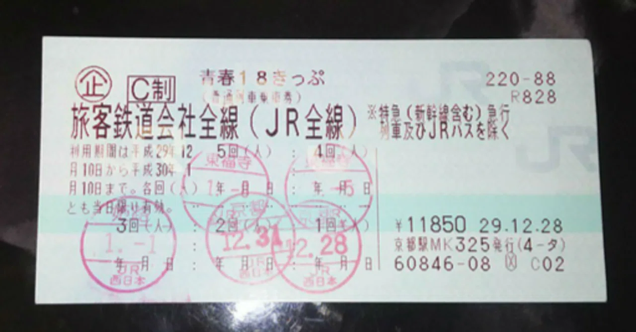 青春18きっぷ　５回分 17557-1139-
