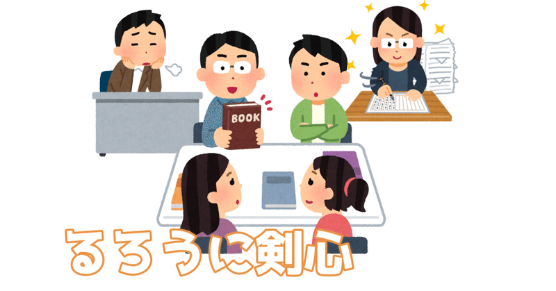 「るろうに剣心」に学ぶ、マンガに慣れてしまった私たちが團菊爺・菊吉爺にならない方法。