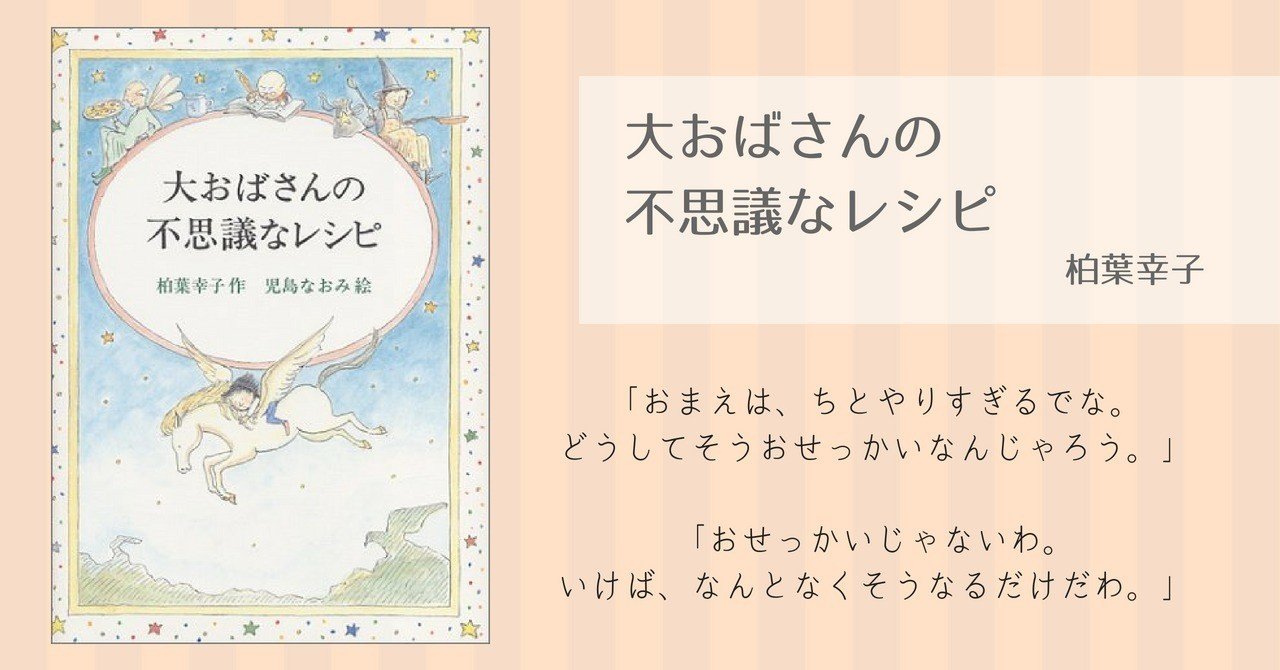 ぶきっちょのおせっかい 大おばさんの不思議なレシピ さくら ひとみ Note ぶきっちょのおせっかい 大おばさんの不思議なレシピ さくら ひとみ Note