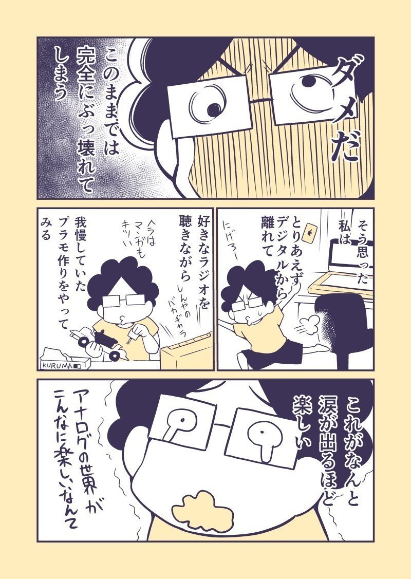 日記マンガ６７