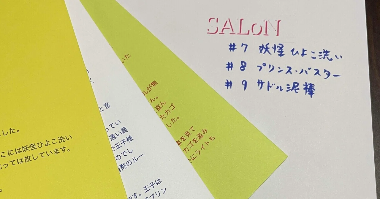 SALoN #7〜9｜SALoN｜note