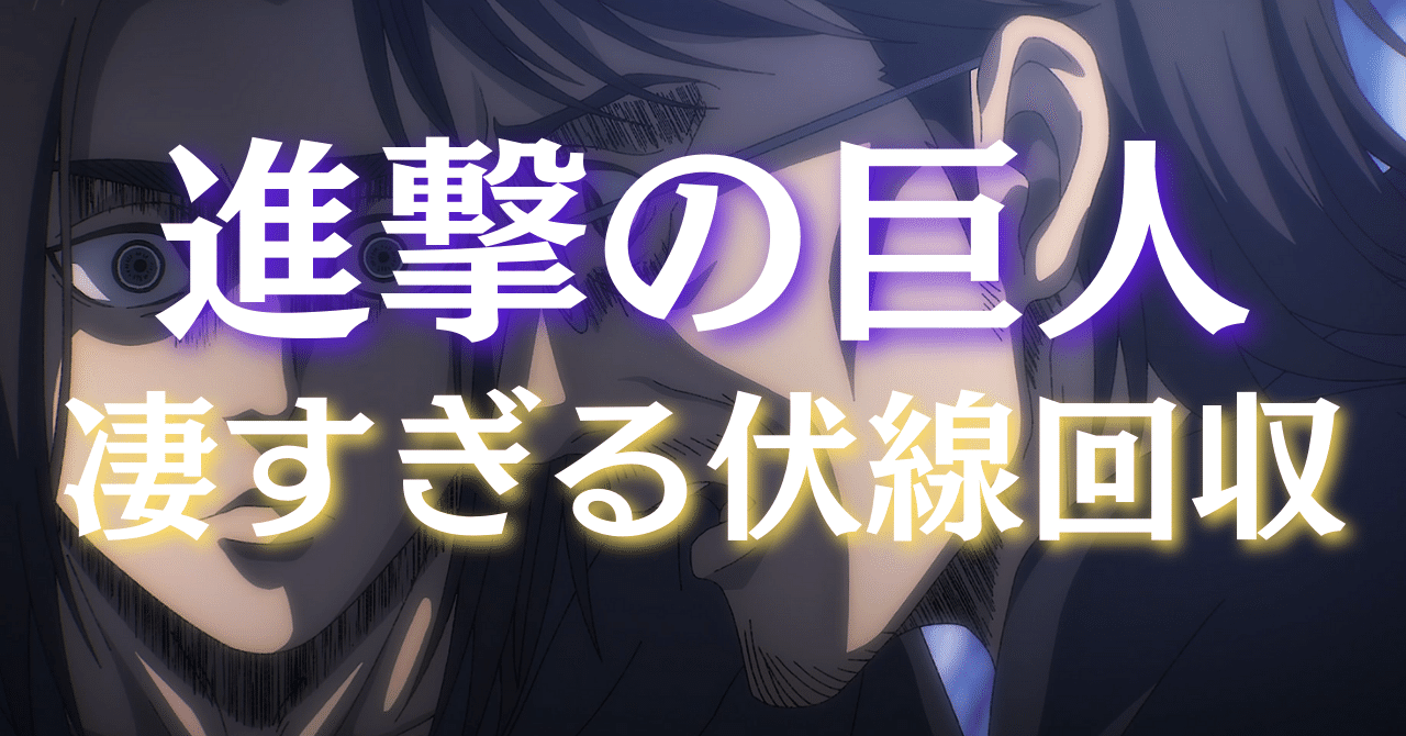 進撃の巨人がやばすぎる 語彙力 そら アニメ情報発信 Note