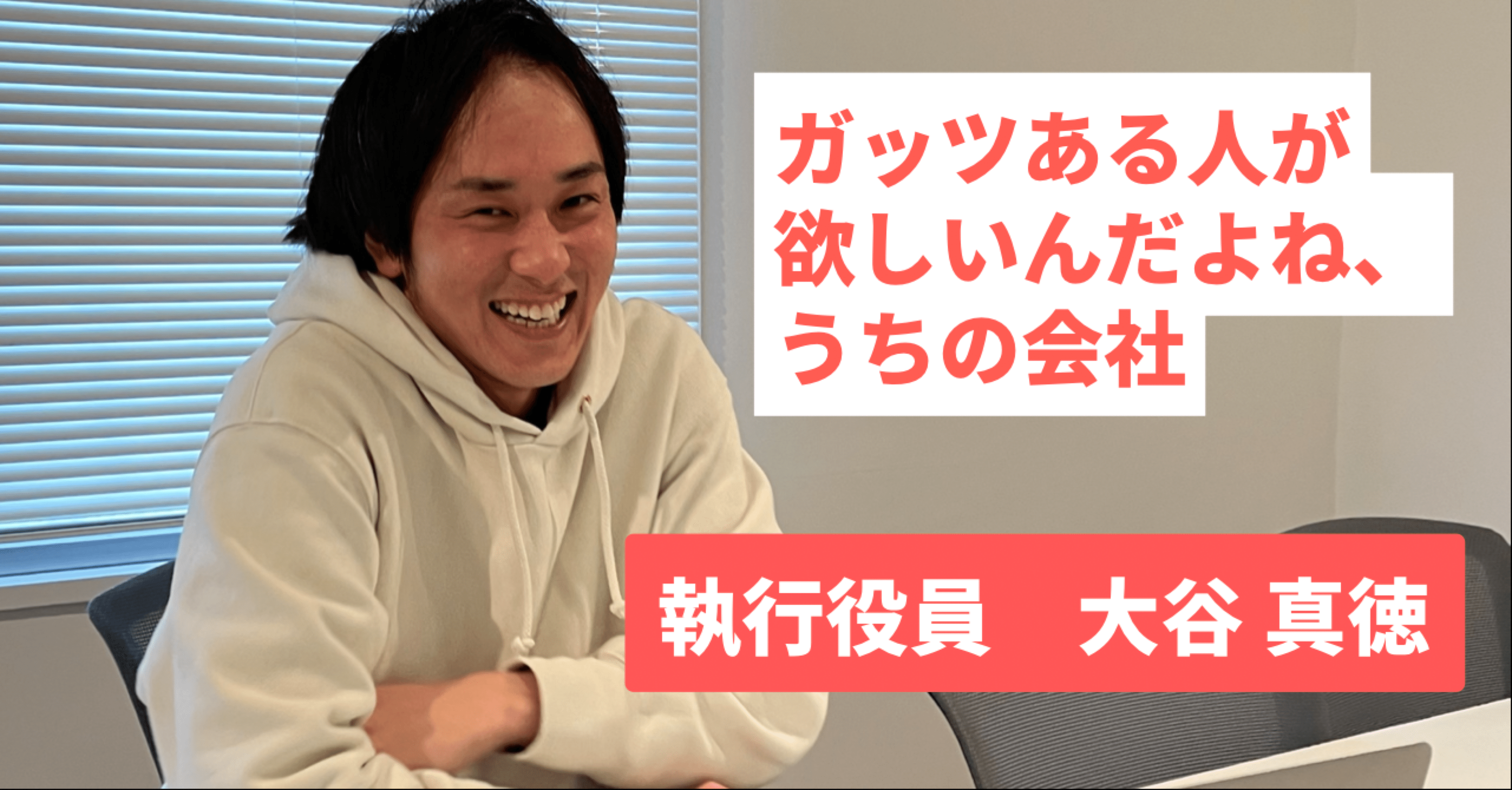 ガッツある人が欲しいんだよね うちの会社 元野球部を積極採用しているギグセールスの魅力とは 沓掛祥和 ギグセールス Note