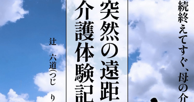 【Kindle出版】いずれ順番がくる【遠距離介護】