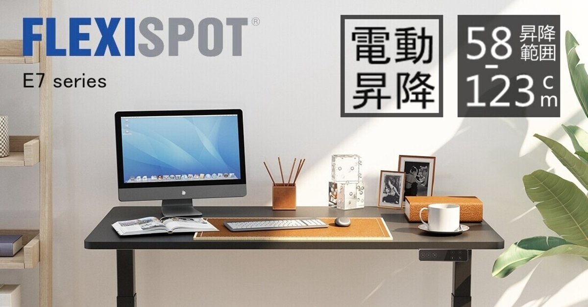 速報！！遂に購入した昇降スタンディングデスクFlexispot E7｜Gadge310 