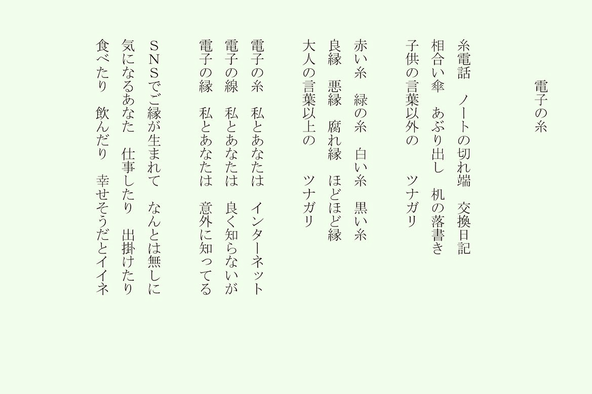 1分で読める朝の詩 電子の糸 考えてみると Snsって見えないだけにマジカルだよな 詩 詩人 ポエム 現代詩 自由詩 恋愛詩 恋愛 恋 Art 東 龍青 アズマ リュウセイ Note 1分で読める朝の詩 電子の糸 考えてみると Snsって見えないだけにマジカルだよな 詩 詩人 ポエム 現代詩 自由詩 恋愛詩 恋愛 恋 Art 東 龍青 アズマ リュウセイ Note