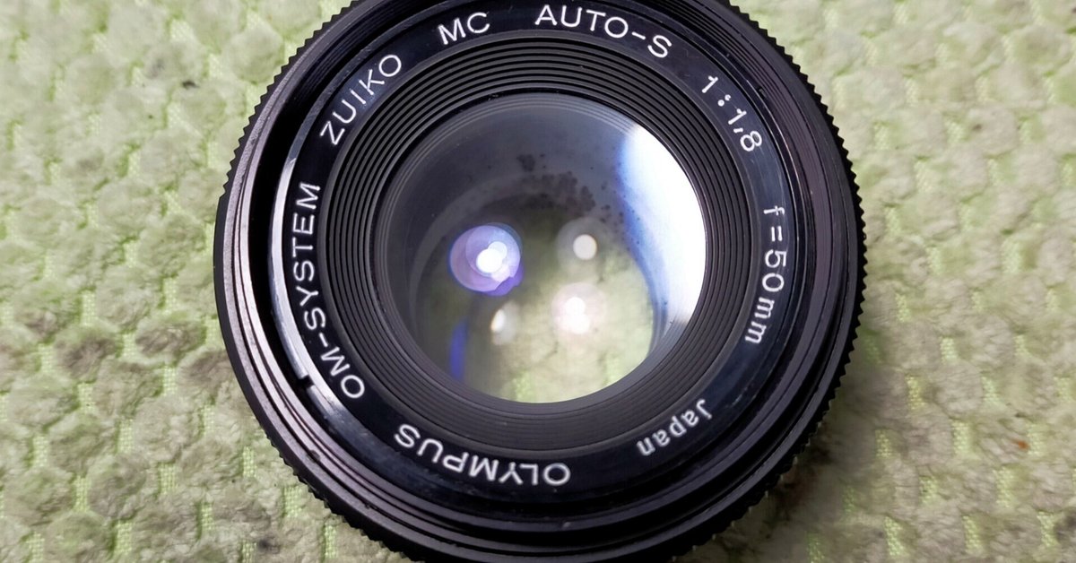 はめ殺しレンズの分解 ミノルタMD、オリンパス 50mm F/1.8