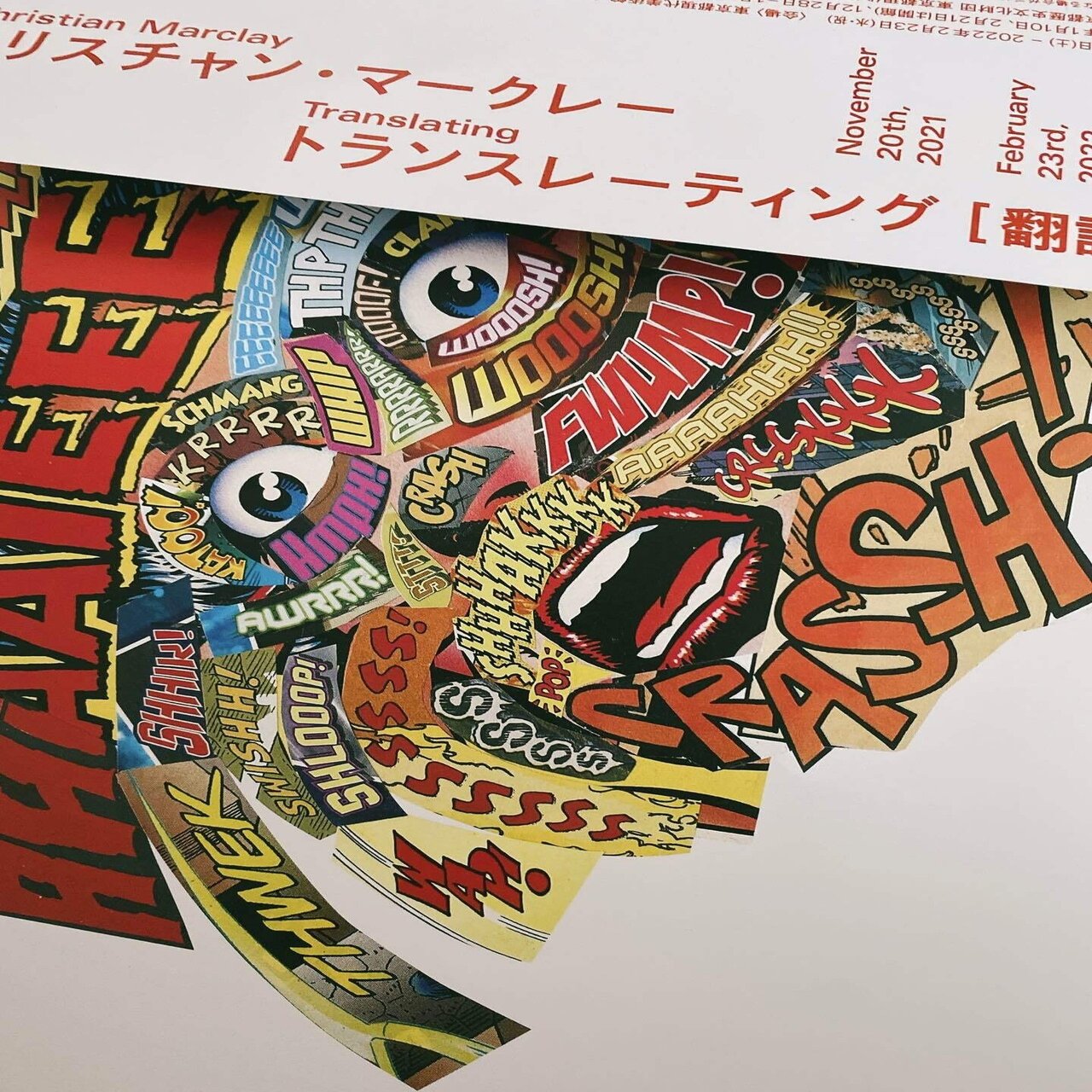 音を見る。言葉を聴く。｜東京都現代美術館「クリスチャン・マークレー」展｜おちらしさんWEB（ネビュラエンタープライズ）