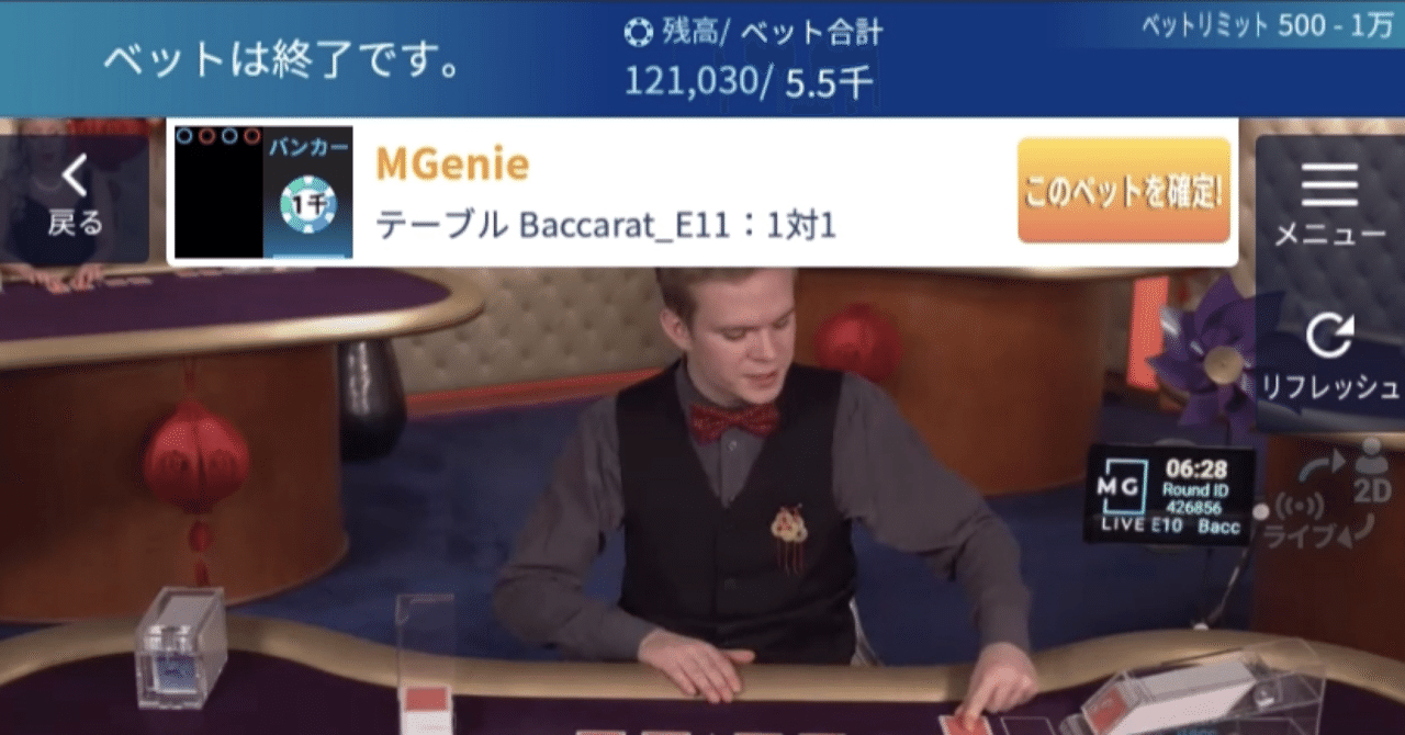 オンラインカジノMGテックライブのライブバカラ！iPhoneでプレイ！今日の収支！｜ギャン中いっくん