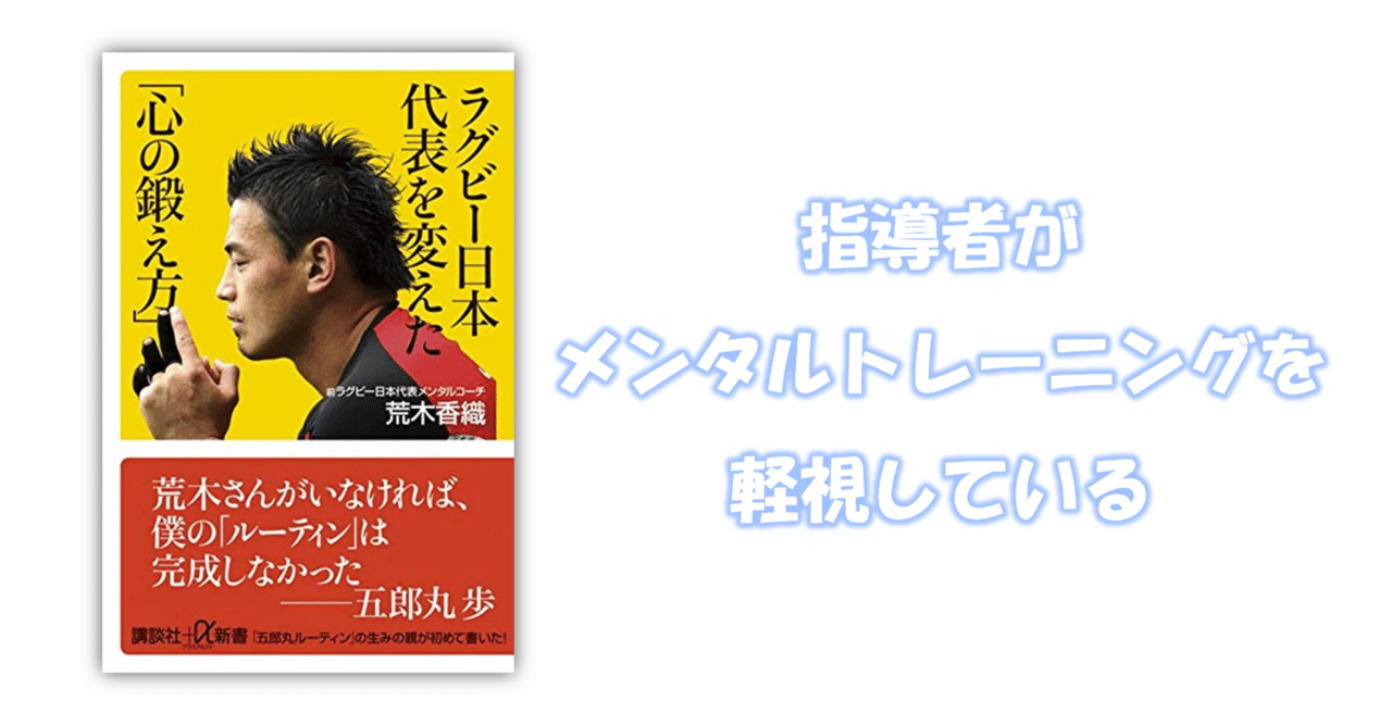 ラグビー日本代表を変えた「心の鍛え方」』（荒木 香織）｜講談社