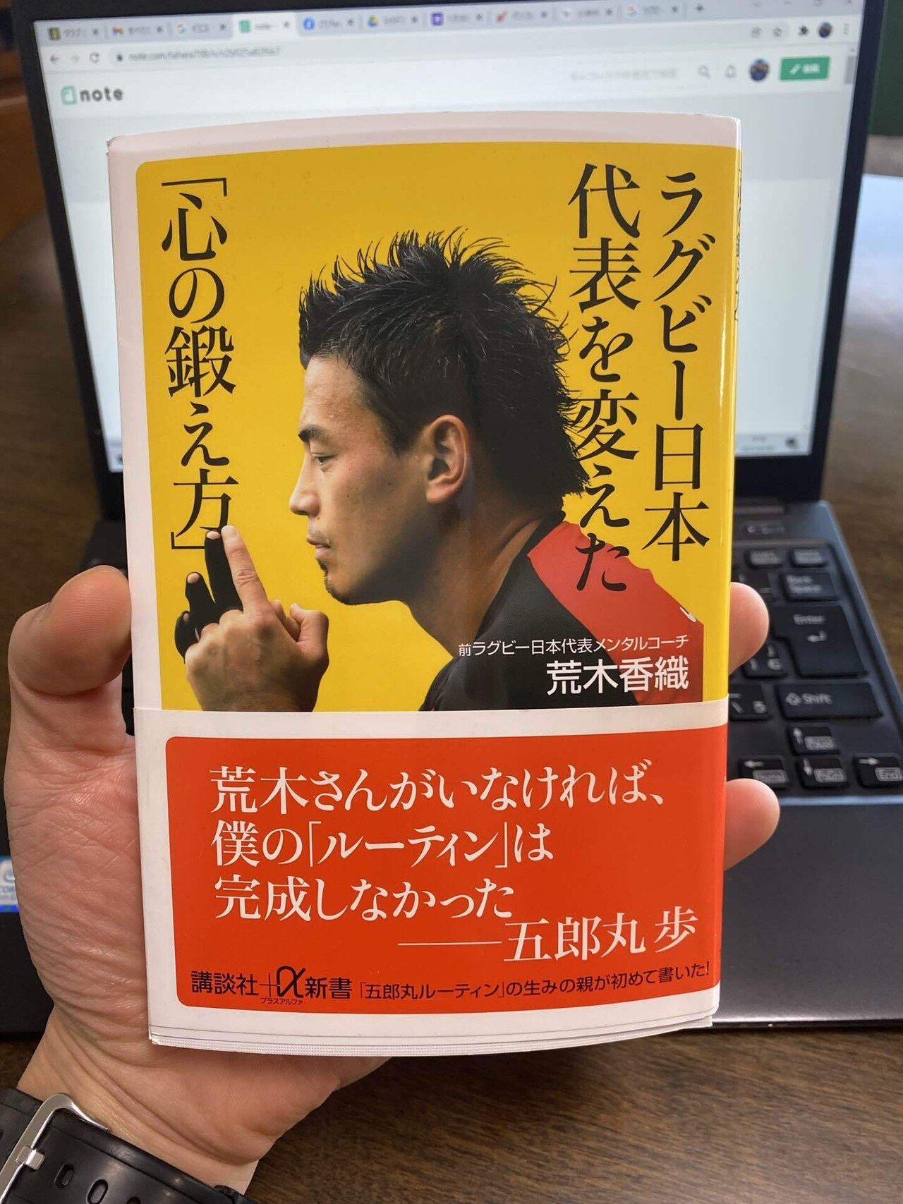読書記録#27】ラグビー日本代表を変えた「心の鍛え方」｜田原直弥