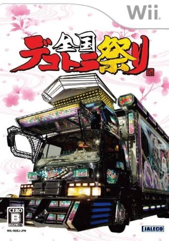 デコトラ英才教育 22 02 01 ろりすけ Note