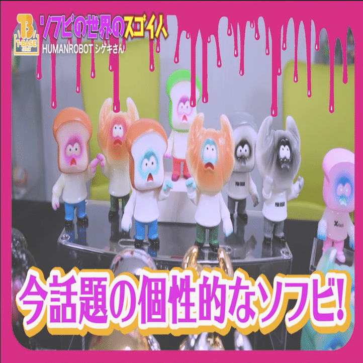 ソフビの世界のスゴイ人Vol.15】パンとゾンビのソフビ！pandead