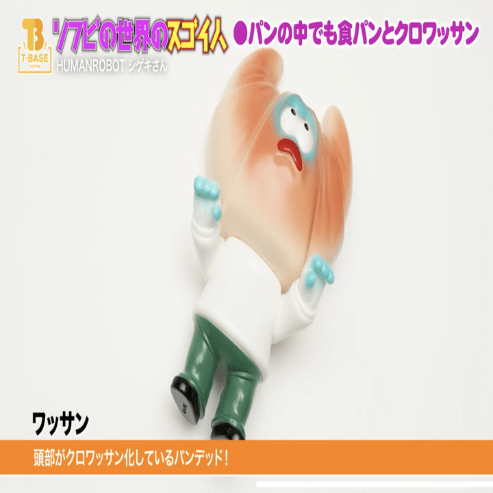 ソフビの世界のスゴイ人Vol.15】パンとゾンビのソフビ！pandead