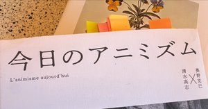 クロード・レヴィ＝ストロース著 『神話論理』の最後の1ページを