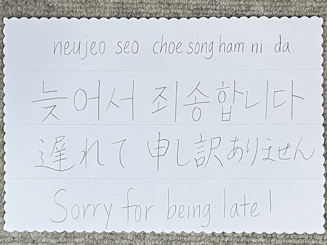 57 韓国語で 遅れて申し訳ありません は Sonmi 선미 Note
