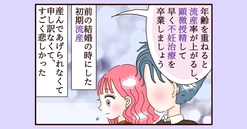 【不妊治療4コマ漫画】第343話...狐森先生が顕微授精を勧める理由②