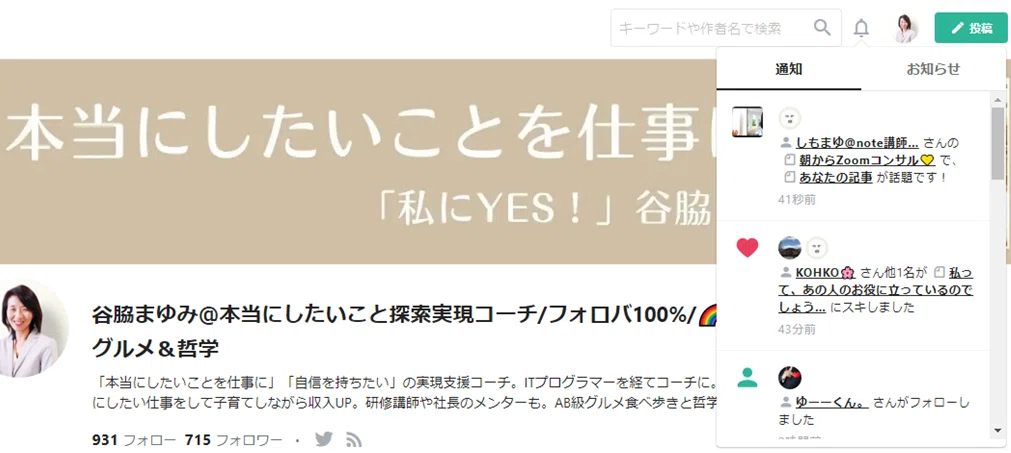 noteからのお知らせ3