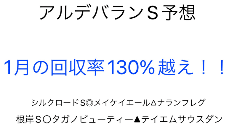 アルデバランsデータ予想 やずんぢゃん Note