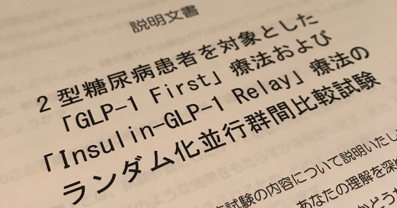 入院2日目 栄養指導・臨床試験同意