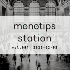 monotips station vol.091 お店やビジネスのPRに便利な、ポスティング・DMの違いと予算感についてTIPS/ 遺言書を作りたいと相談されたら誰に頼む？のTIPS