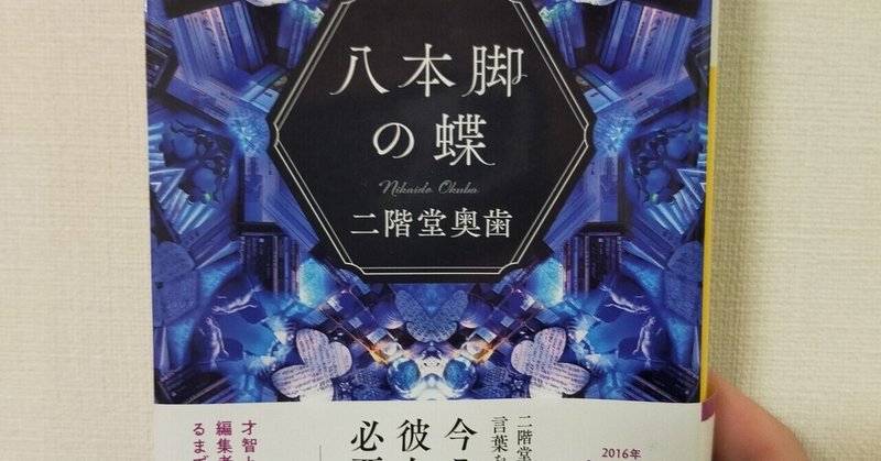八本脚の蝶 の新着タグ記事一覧 Note つくる つながる とどける