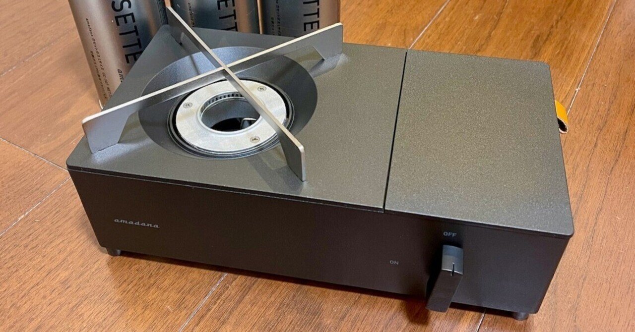 amadanaの超ミニマルなカセットコンロをクラウドファンディングで購入