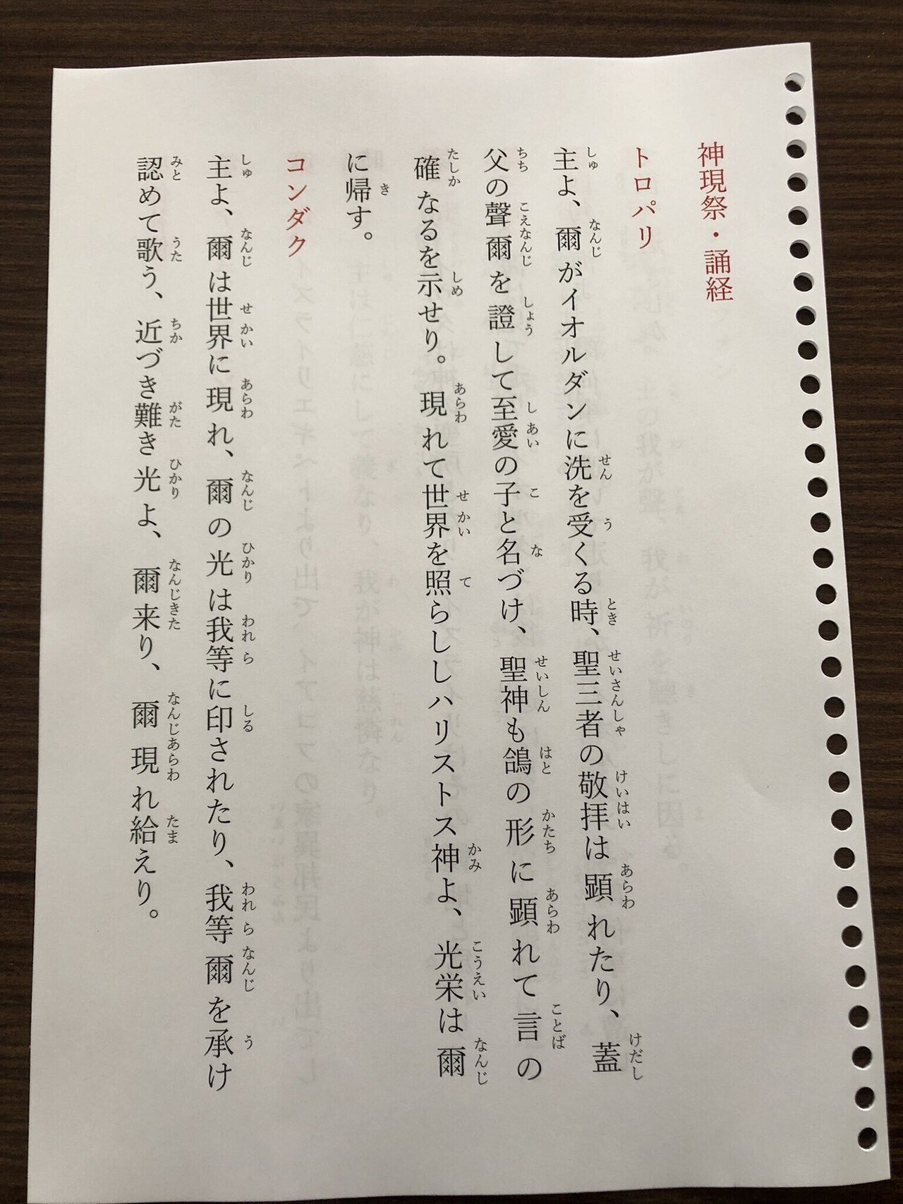 正教会、祈祷の手引き 正教会、祈祷の手引き 八調経巻二-203x300.jpg