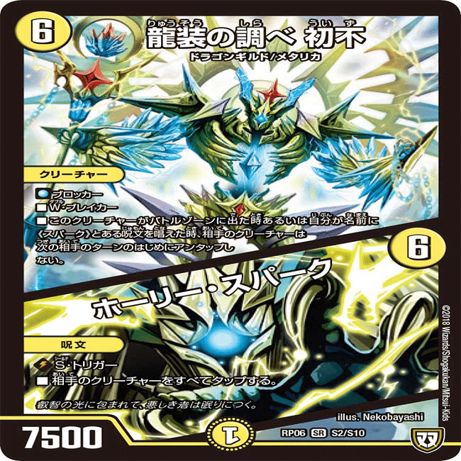 決定版】〈二重音奏 サクスメロディ〉元ネタドラゴン考察｜floppy