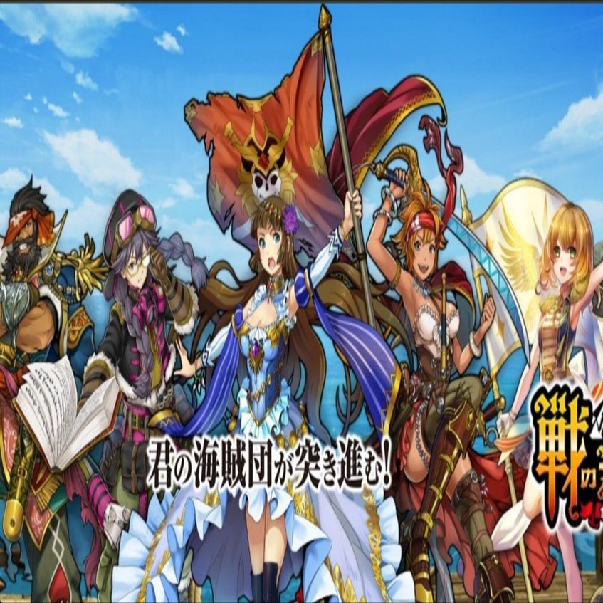 戦の海賊 を続けた者の戯れ言 Ainwolf Note