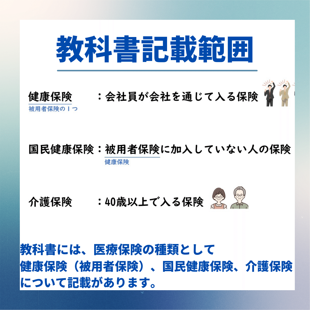 理容師美容師国家試験｜運営管理（医療保険）｜kana美容師国家試験対策