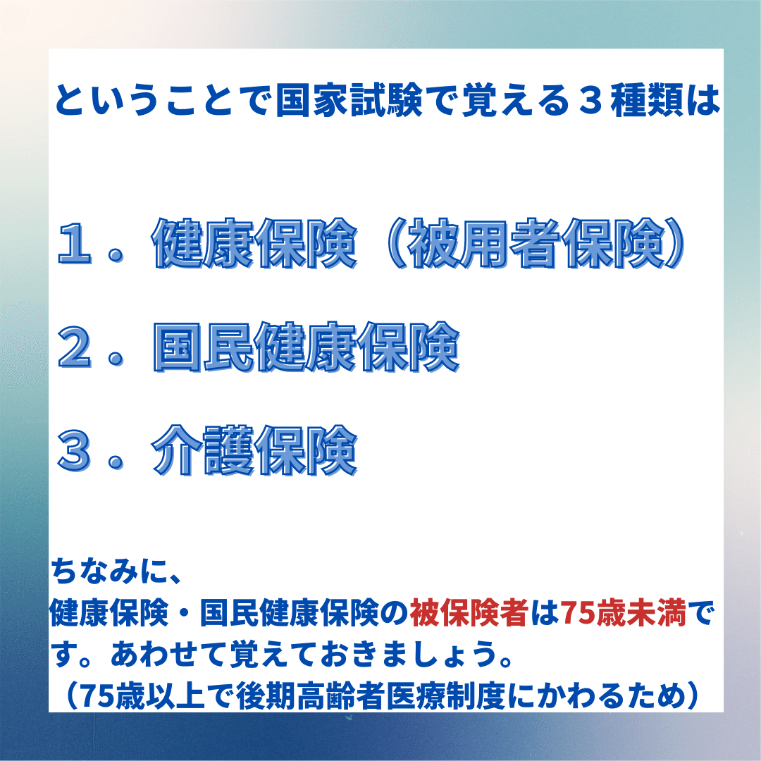 理容師美容師国家試験｜運営管理（医療保険）｜kana美容師国家試験対策