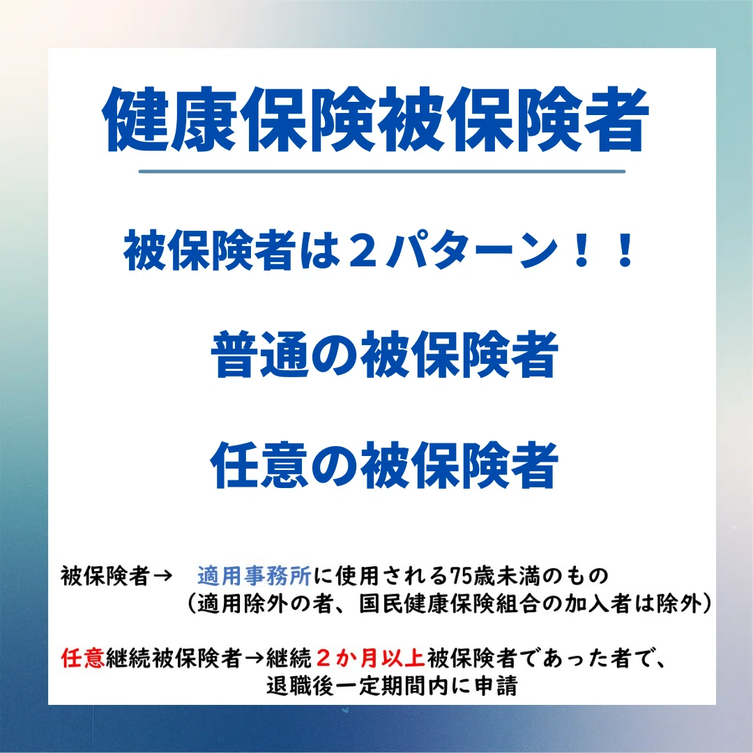 理容師美容師国家試験｜運営管理（医療保険：健康保険）｜kana美容師