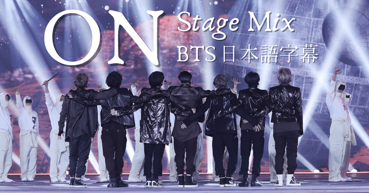 On かっこいいとは このことだ Bts Stage Mix 𝘔𝘪𝘤𝘩𝘦𝘭𝘭𝘦 Note