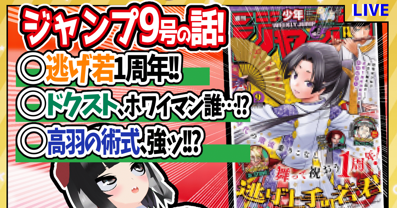 【#WJ9】週刊少年ジャンプ2022年9号感想【寿司いくら】｜寿司いくら バーチャル半魚人